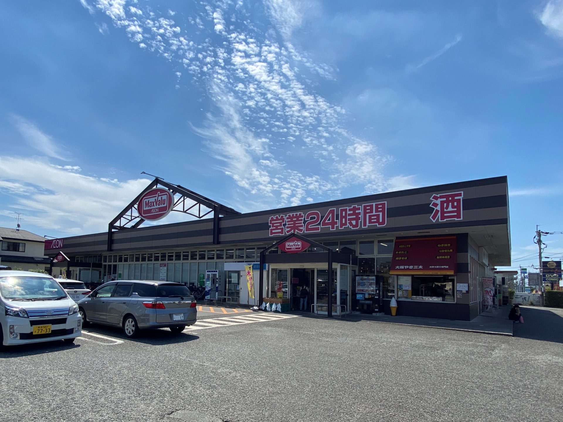 マックスバリュー　長嶺店